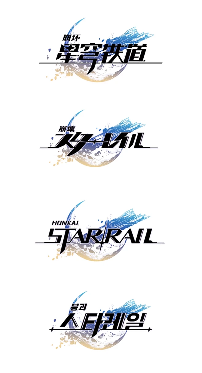 星穹鐵道