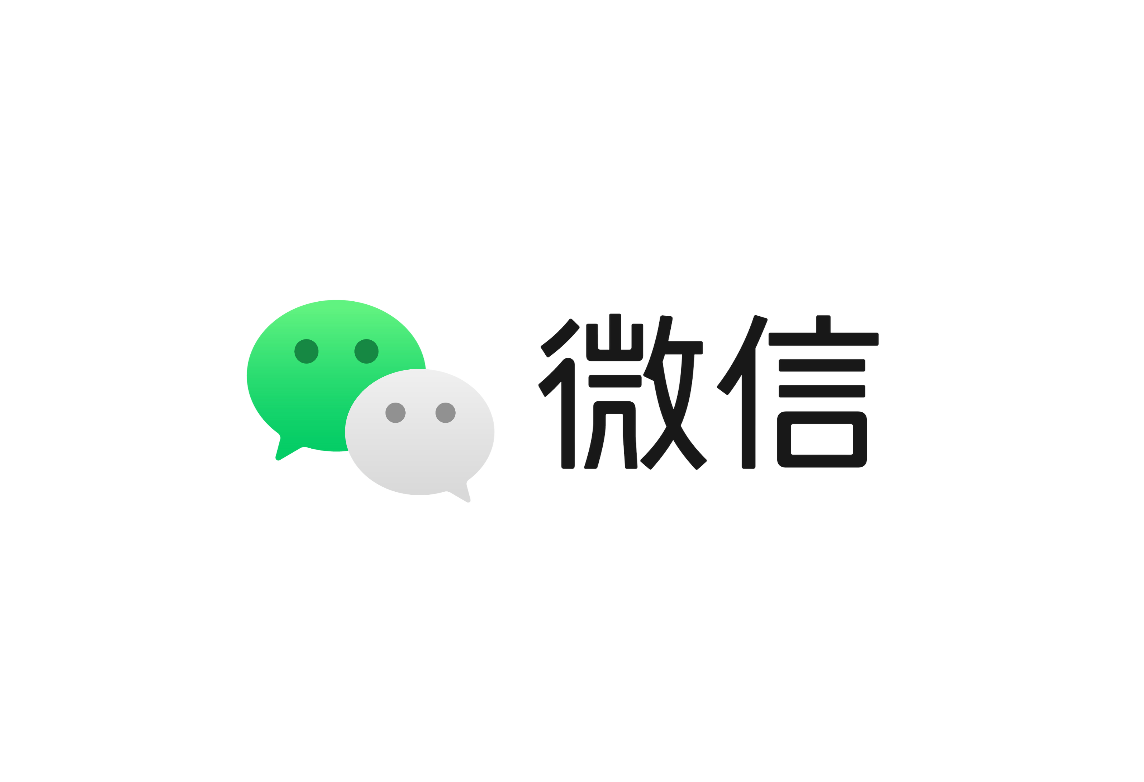 微信